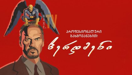 ბერდმენი / berdmeni