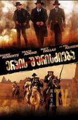 ერპის შურისძიება / Wyatt Earp's Revenge