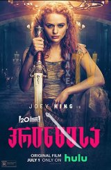 პრინცესა / The Princess