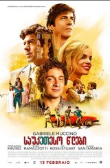 საუკეთესო წლები / The Best Years (Gli anni più belli)