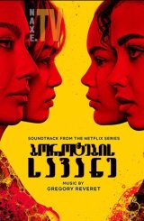 ბოროტების სავანე / Resident Evil