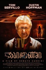 ლაბირინთში / Into the Labyrinth (L'uomo del labirinto)