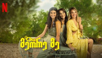 მეორე მე / Another Self (Zeytin Ağacı)