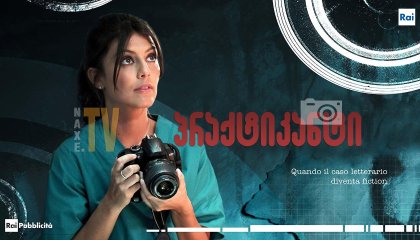 პრაქტიკანტი / L'allieva