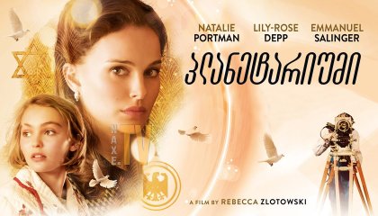 პლანეტარიუმი / Planetarium