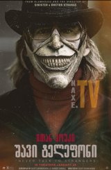 შავი ტელეფონი / The Black Phone