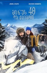 მინუს 40 და ქვემოთ / A Frosty Affair (40 Below and Falling)