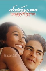 პირველი სიყვარული / First Love