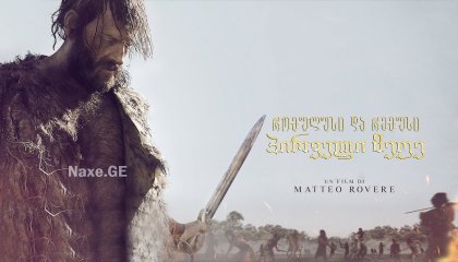 რომულუსი და რემუსი: პირველი მეფე / Romulus & Remus: The First King (Il primo re)