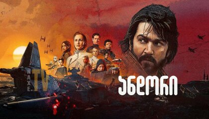 ანდორი / Andor