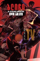 ბლიჩი: ას წლიანი სისხლის ომი / Bleach Thousand-Year Blood War (Bleach: Sennen Kessen-hen)