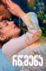 რწმენა / rwmena