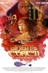 სამი ათასი წლის ლტოლვა / Three Thousand Years of Longing