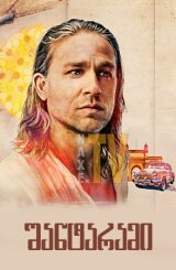 შანტარამი / shantarami