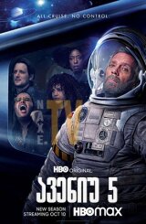 ავენიუ 5 / Avenue 5