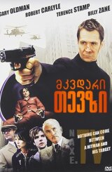 მკვდარი თევზი / Dead Fish