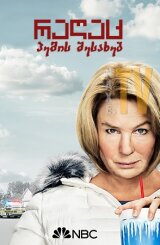 რაღაც პემის შესახებ / The Thing About Pam