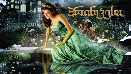 პრინცესა / Princess