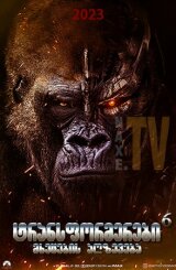 ტრანსფორმერები 6 / Transformers: Rise of the Beasts