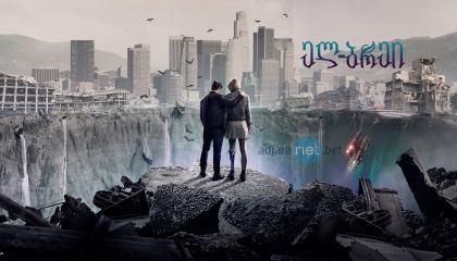 ელ-ბრეი / La Brea