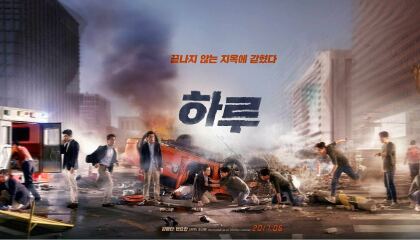 ერთი დღე / A Day