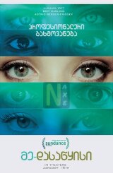 მე-დასაწყისი / I Origins