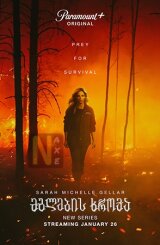 მგლების ხროვა / Wolf Pack