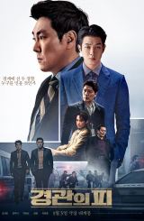 პოლიციელის გენეალოგია / The Policeman's Lineage