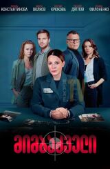 მიმბაძველი / Подражатель