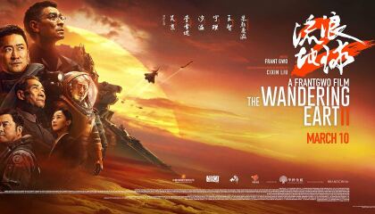 მოხეტიალე დედამიწა 2 / The Wandering Earth 2 (Liu lang di qiu 2)