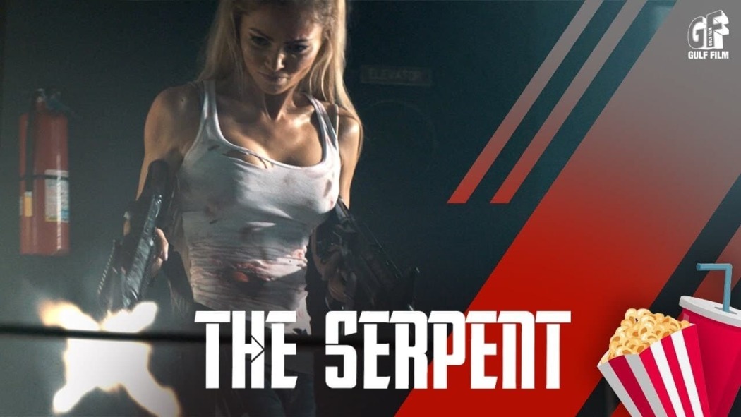 გაიძვერა  ქართულად -  The Serpent