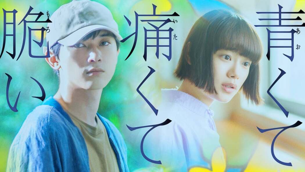 ცისფერი , მტკივნეული და მტვრევადი  ქართულად -  Blue, Painful and Brittle