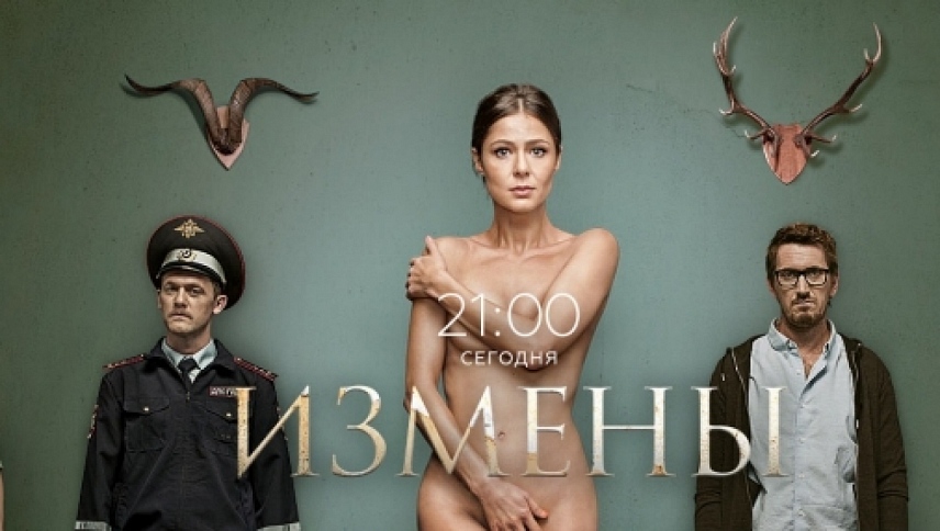 ღალატი  ქართულად -  Izmeny