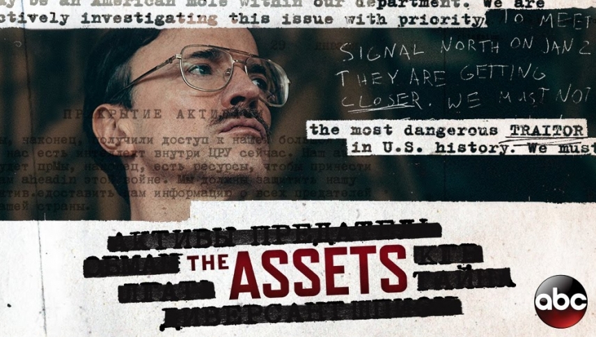 აქტივები  ქართულად -  The Assets