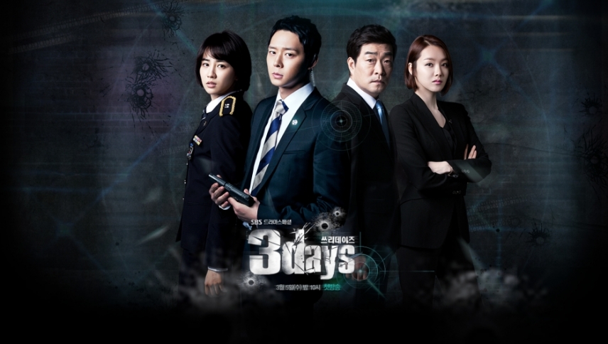 სამი დღე  ქართულად -  Three Days