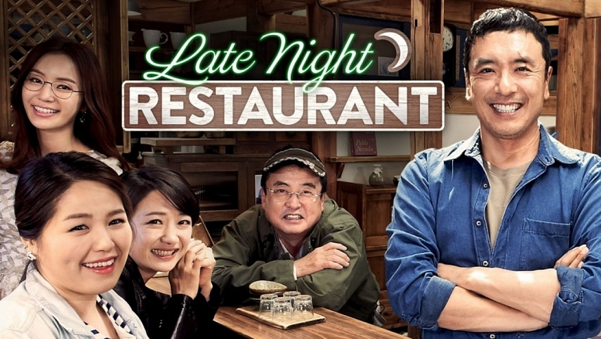 შუაღამის რესტორანი  ქართულად -  Late Night Restaurant