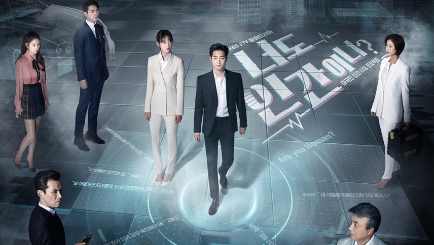 შენც ადამიანი ხარ?  ქართულად -  Are You Human Too?