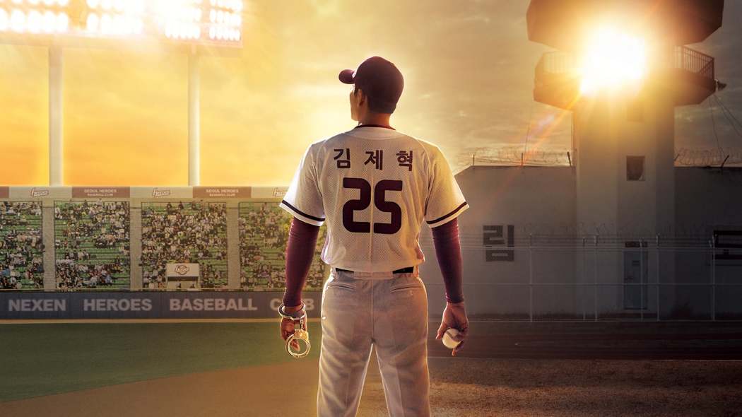 ციხის დღიური  ქართულად -  Prison Playbook