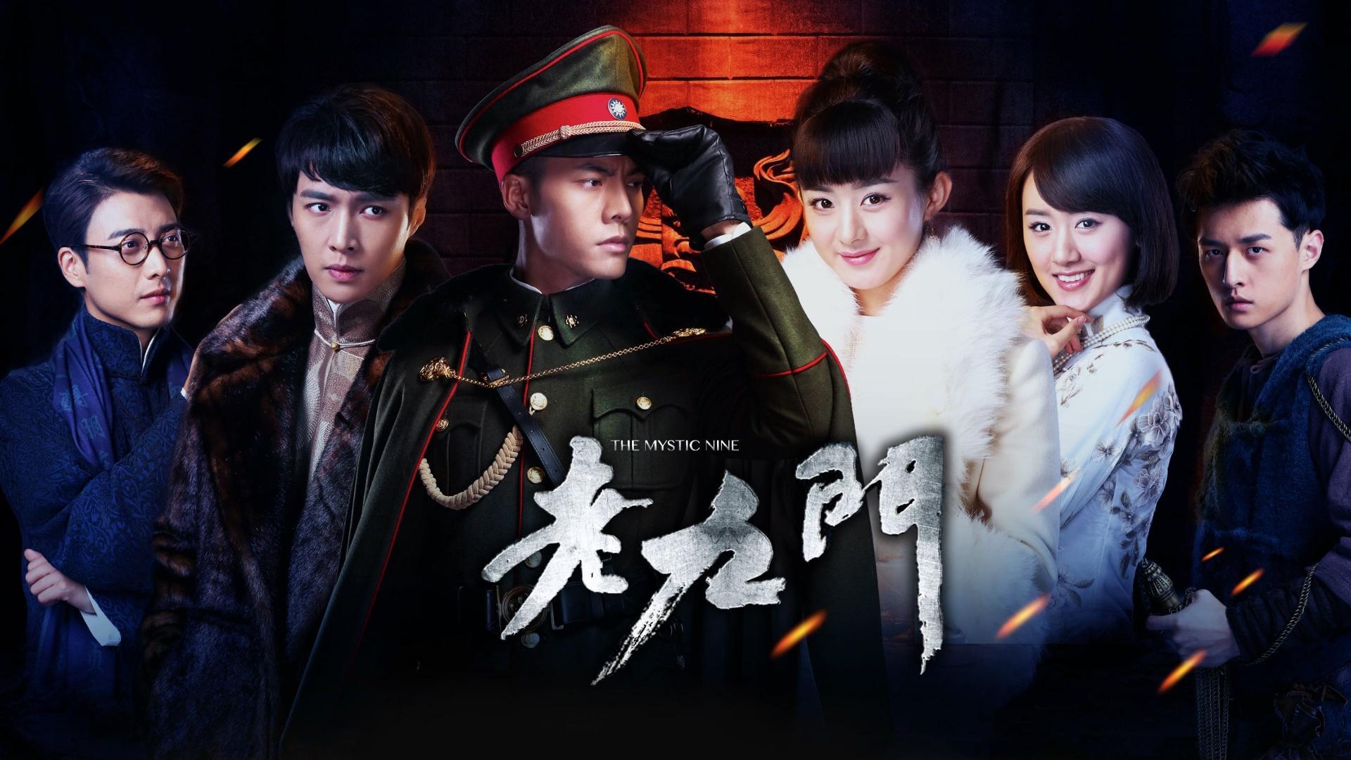 მისტიკური ცხრა  ქართულად -  The Mystic Nine