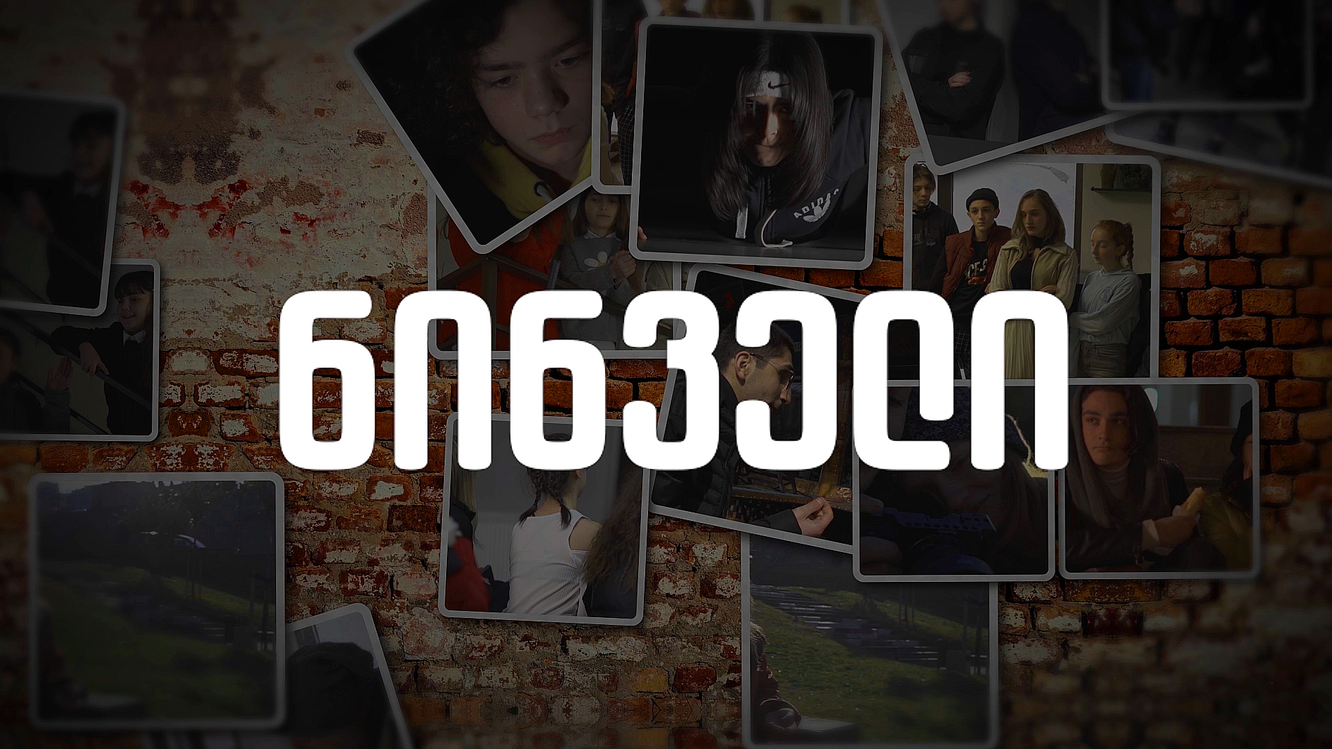 ნინველი  ქართულად -  ninveli