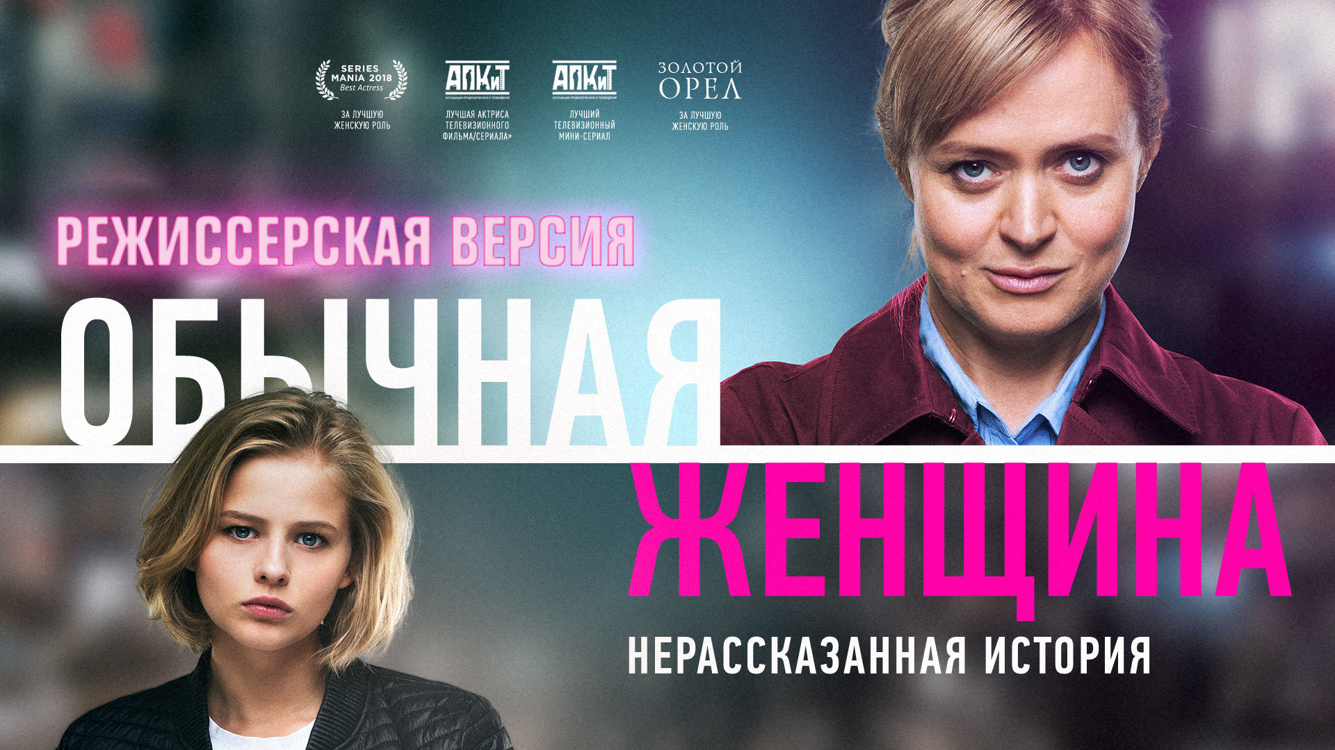 ჩვეულებრივი ქალი  ქართულად -  An Ordinary Woman