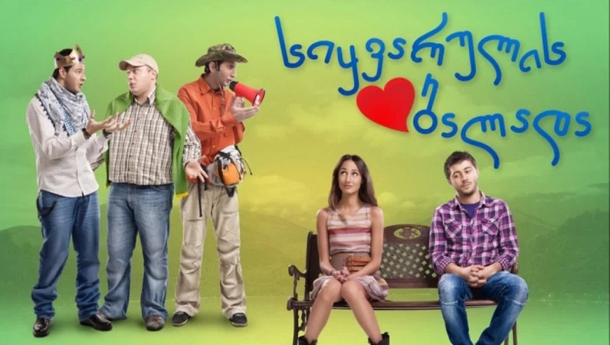 სიყვარულის ბალადა