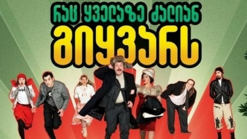 რაც ყველაზე ძალიან გიყვარს  ქართულად -  Rac kvelaze dzalian gikvars