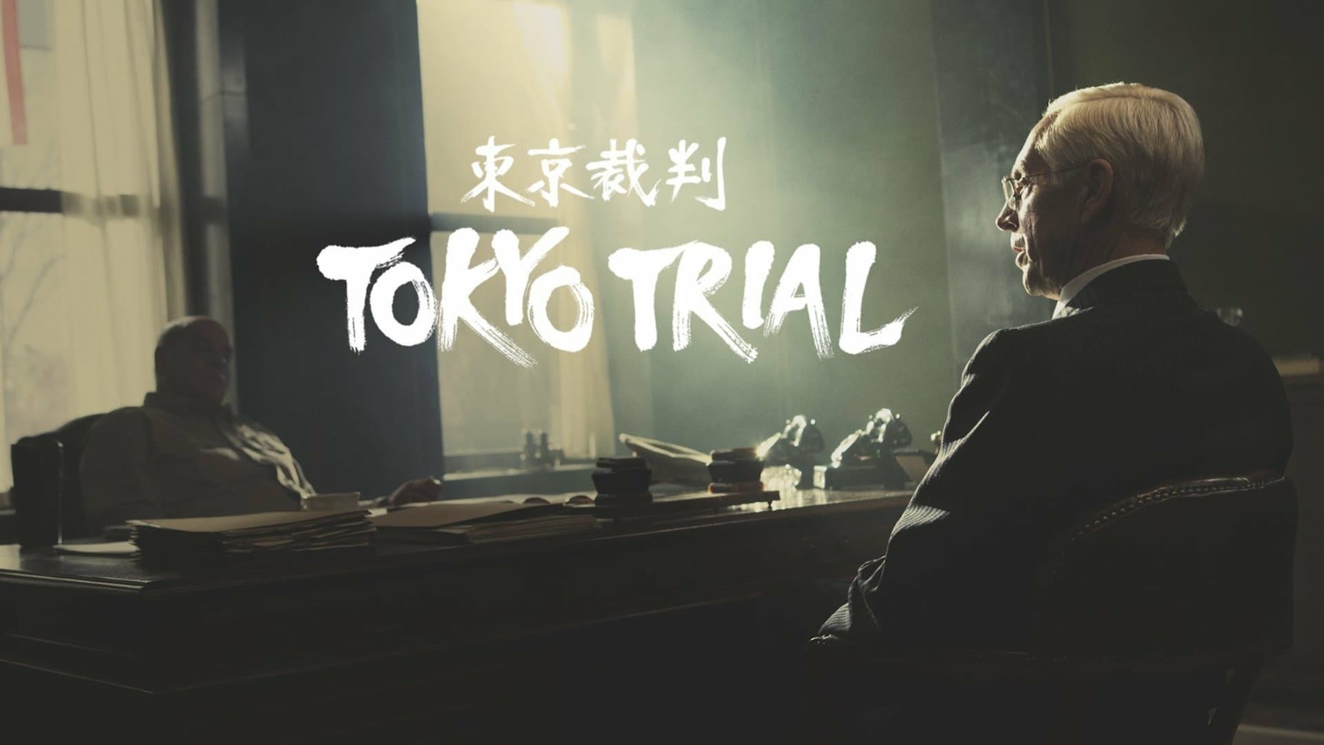 Tokyo Trial  ქართულად -  Токийский процесс