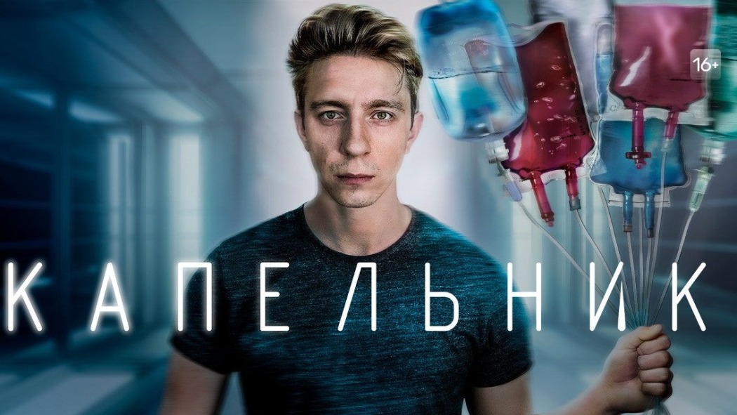 Kapelnik  ქართულად -  Капельник