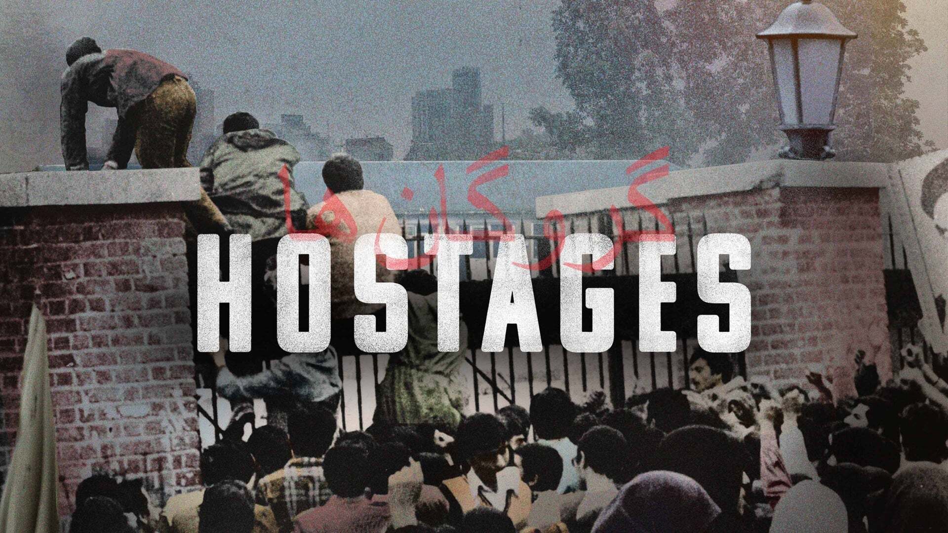 Hostages  ქართულად -  Заложники