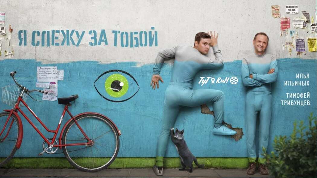 YA slezhu za toboy  ქართულად -  Я слежу за тобой