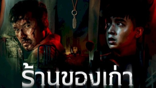 ანტიკვარული მაღაზია  ქართულად -  The Antique Shop