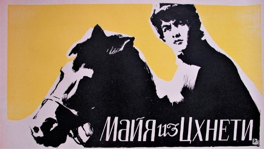 მაია წყნეთელი  ქართულად -  Maia Tskneteli