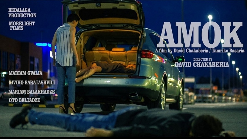 ამოკი  ქართულად -  AMOK